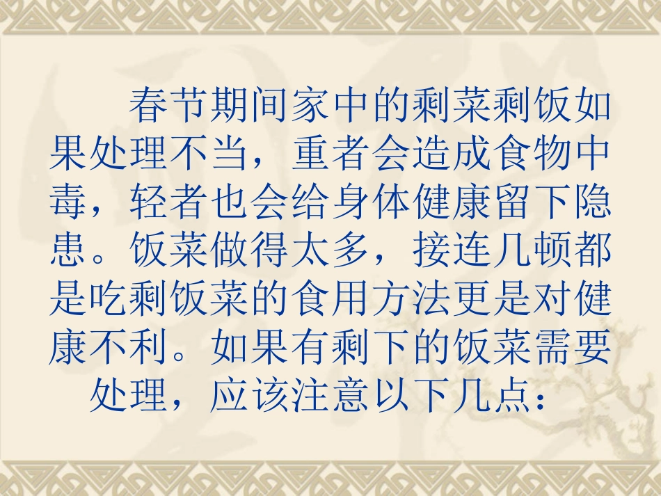 处理剩菜剩饭有妙招_第2页