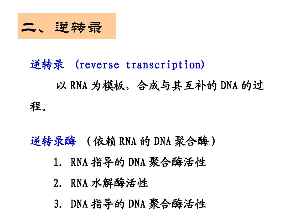 RT-PCR课件_第3页