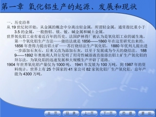拜耳法生产氧化铝__第一章_绪论