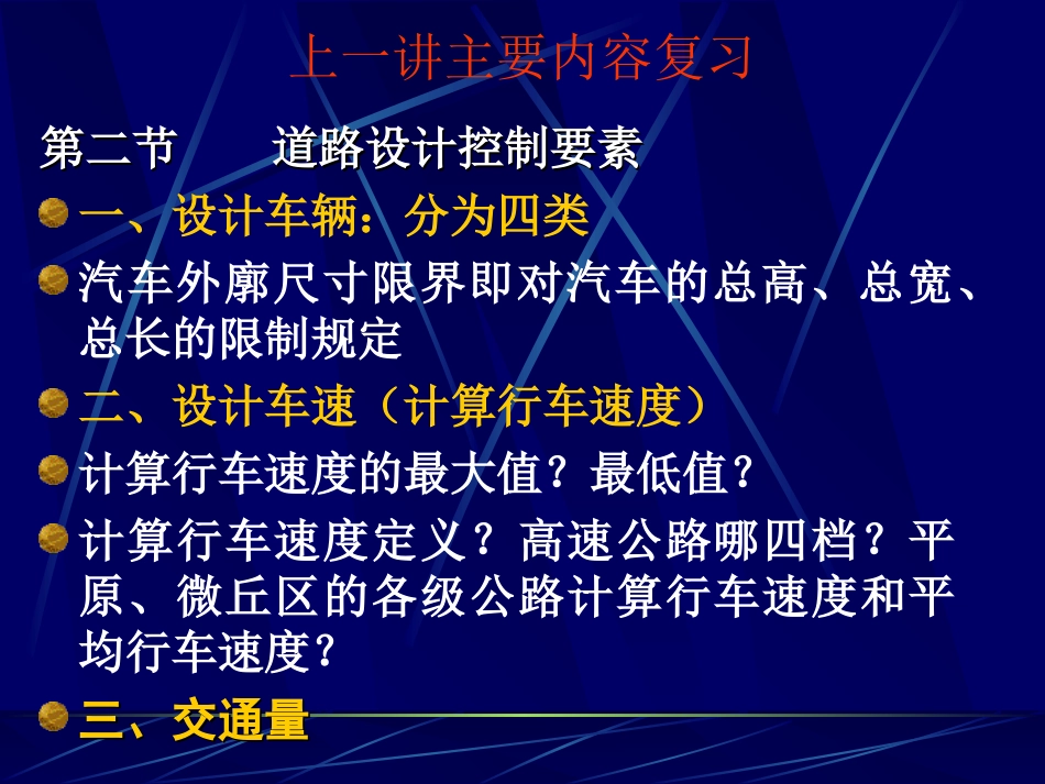道路勘测设计第三章_第2页