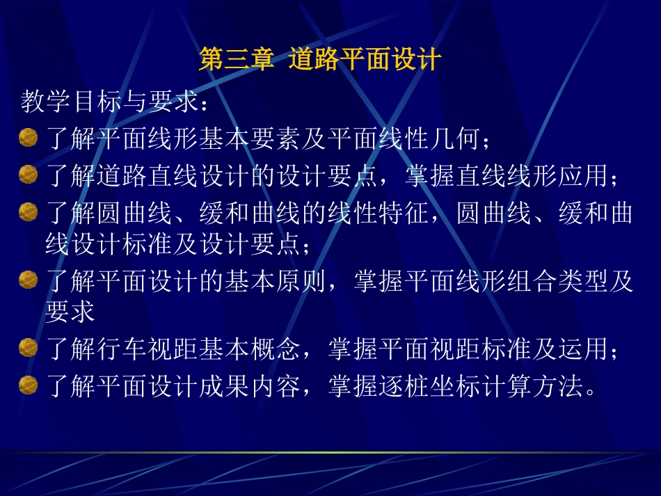道路勘测设计第三章_第3页