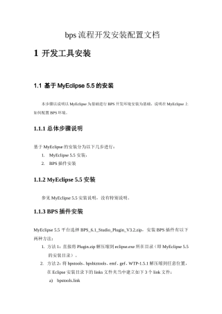 bps流程开发配置文档