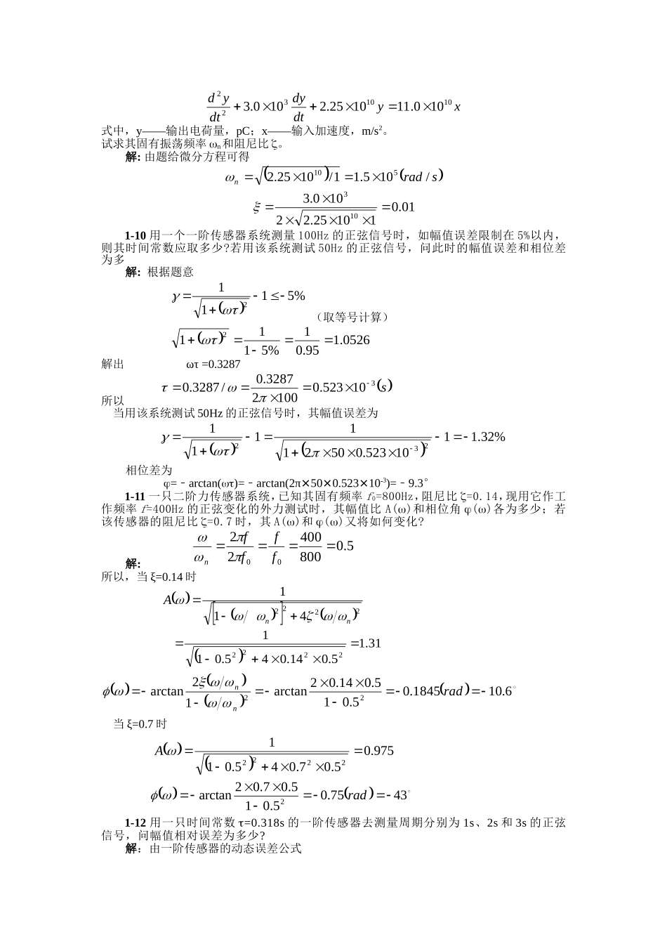 传感器习题答案_第2页