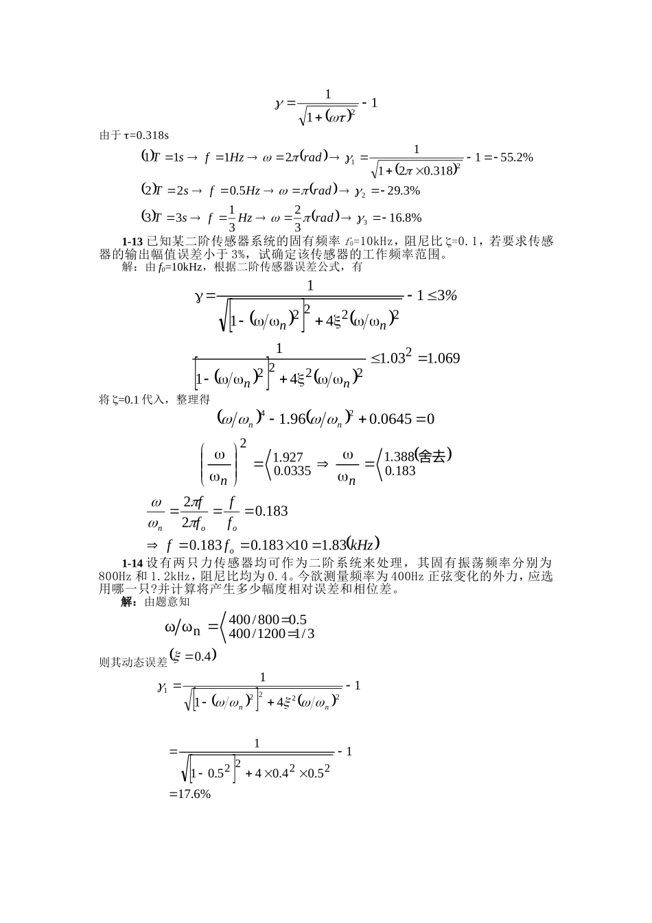 传感器习题答案_第3页