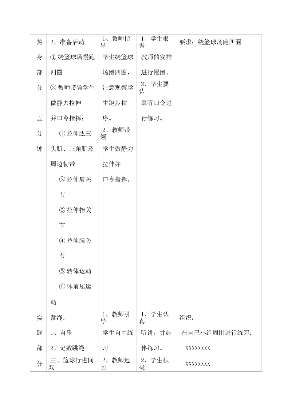篮球行进间双手胸前传接球体育课教案_第3页