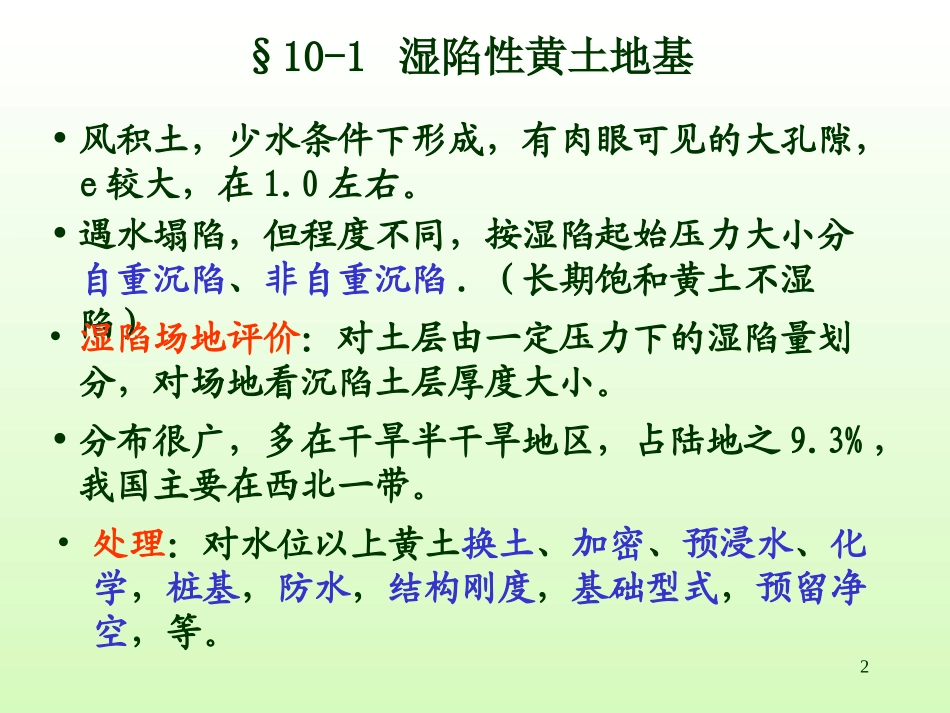 sm10-11区域性土_第2页