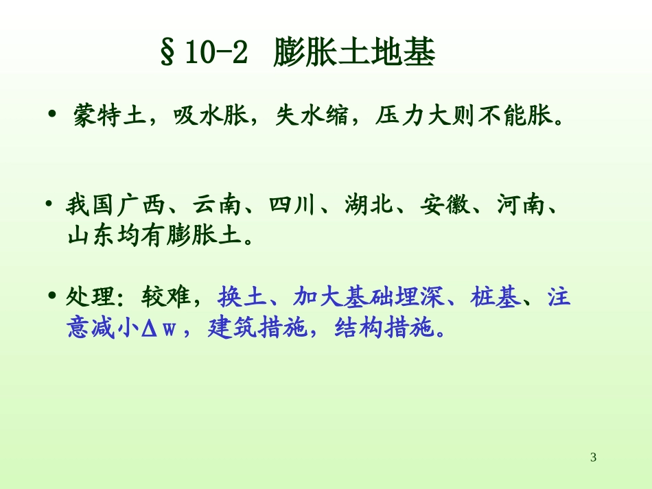 sm10-11区域性土_第3页