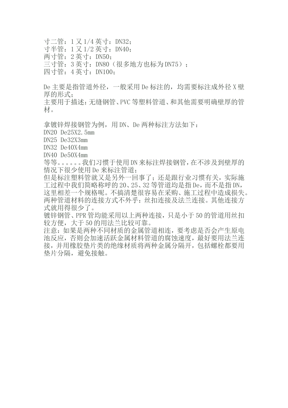 PVC穿线管规格_第3页