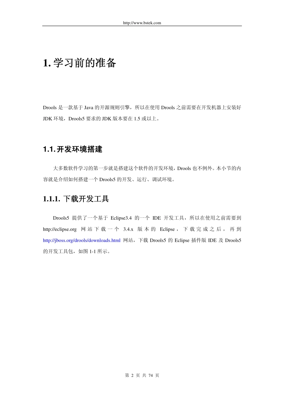 Drools5规则引擎开发教程_第2页