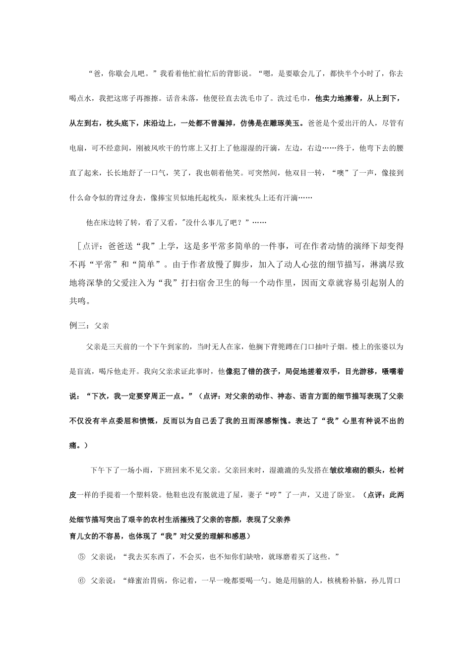 作文的语言与情感表达_第3页