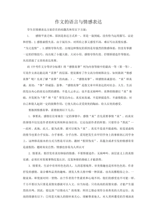作文的语言与情感表达