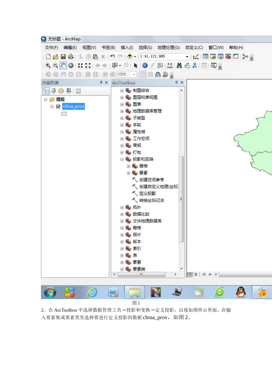 Arcgis中投影转换的操作步骤_第2页