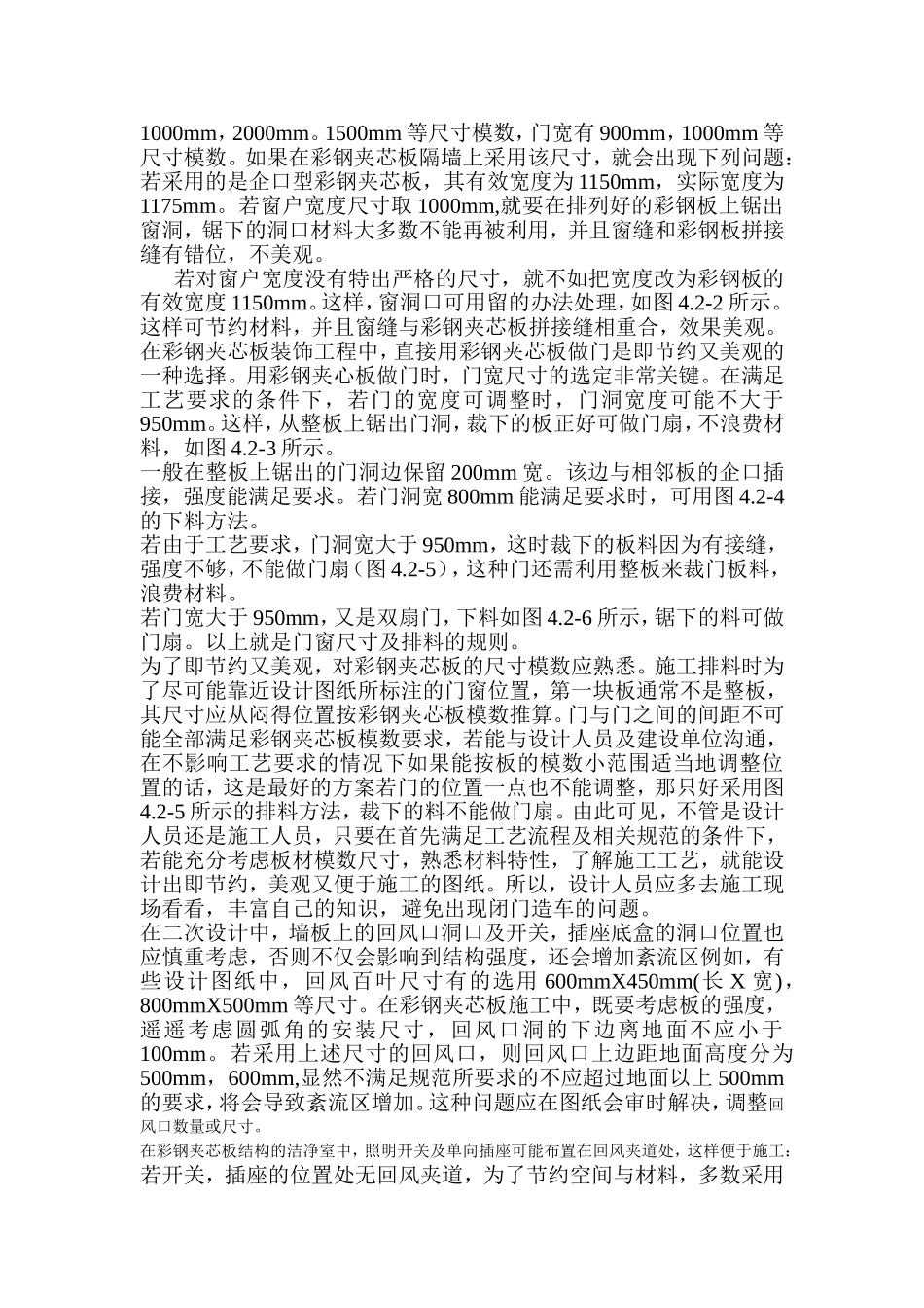 彩钢夹芯板施工工艺_第2页