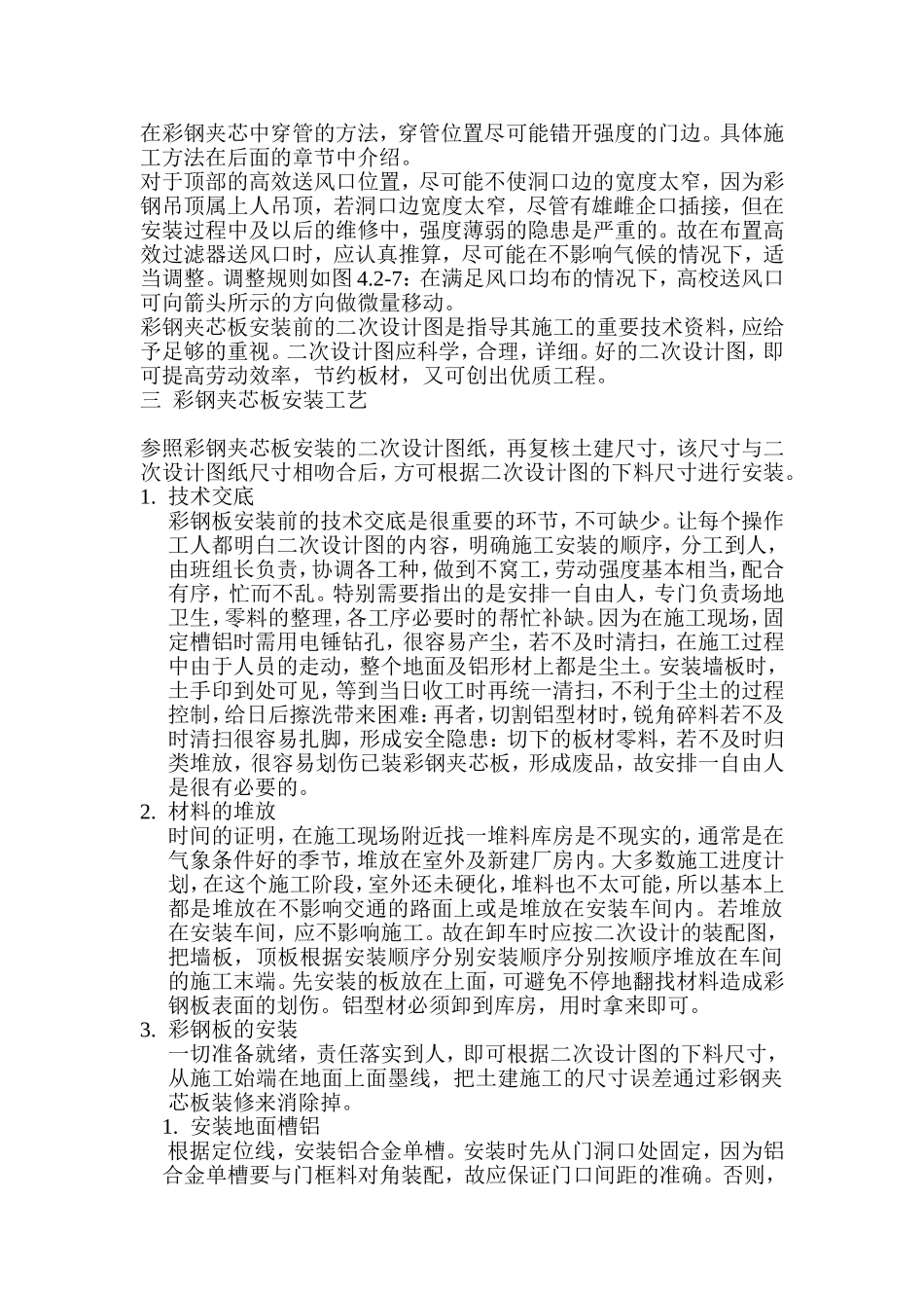 彩钢夹芯板施工工艺_第3页