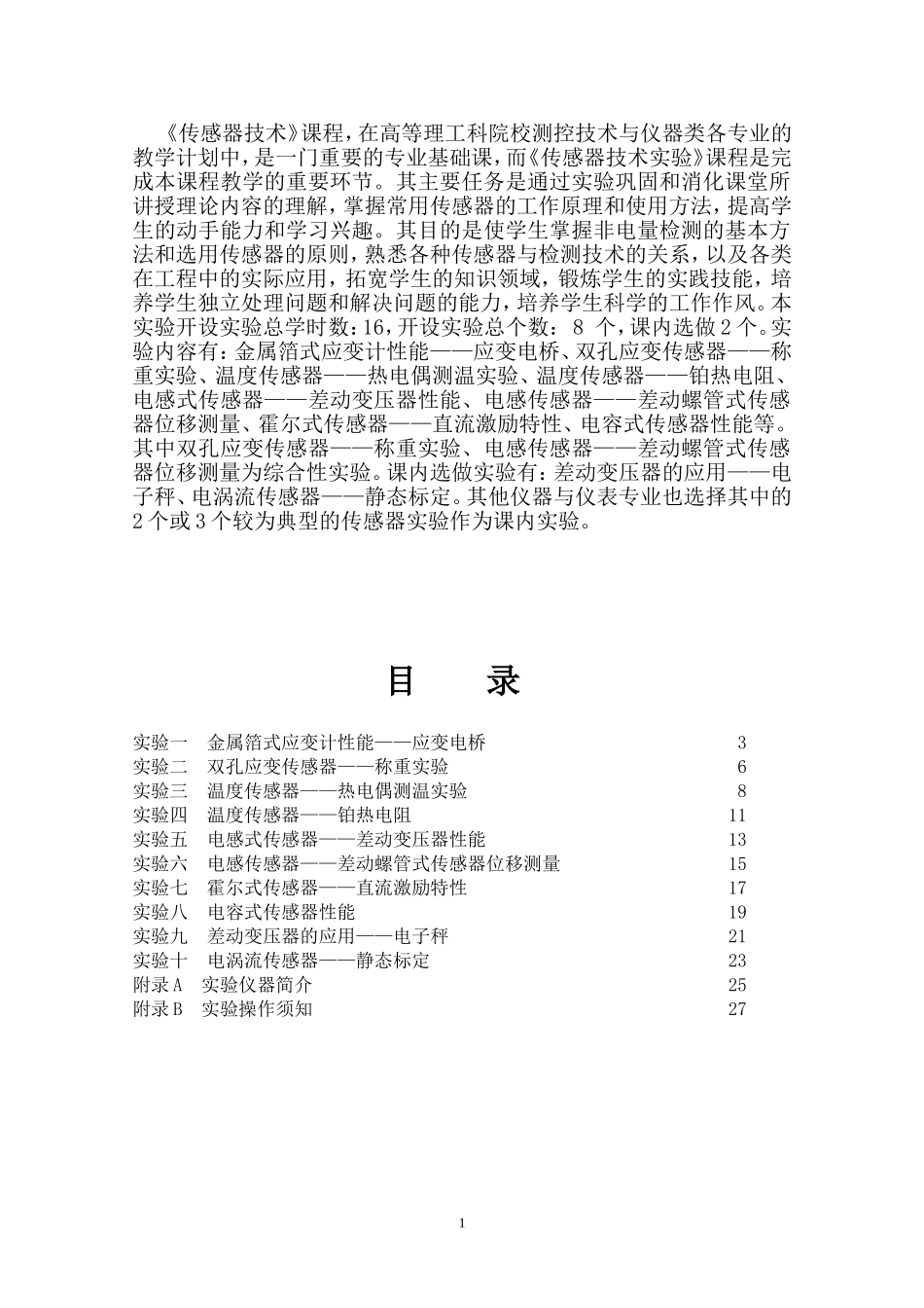 传感器技术-实验指导书_第2页