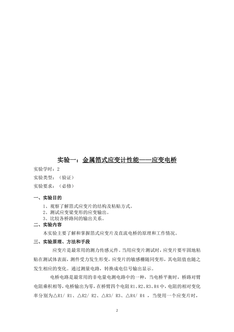 传感器技术-实验指导书_第3页