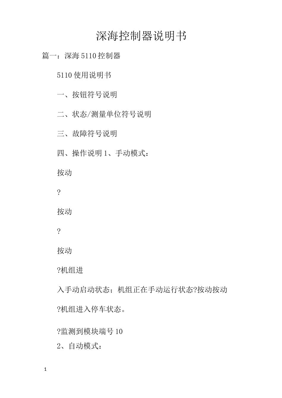 深海控制器说明书_第1页