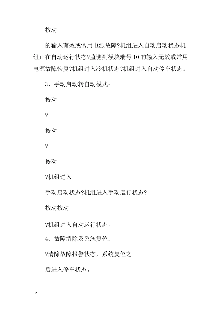 深海控制器说明书_第2页