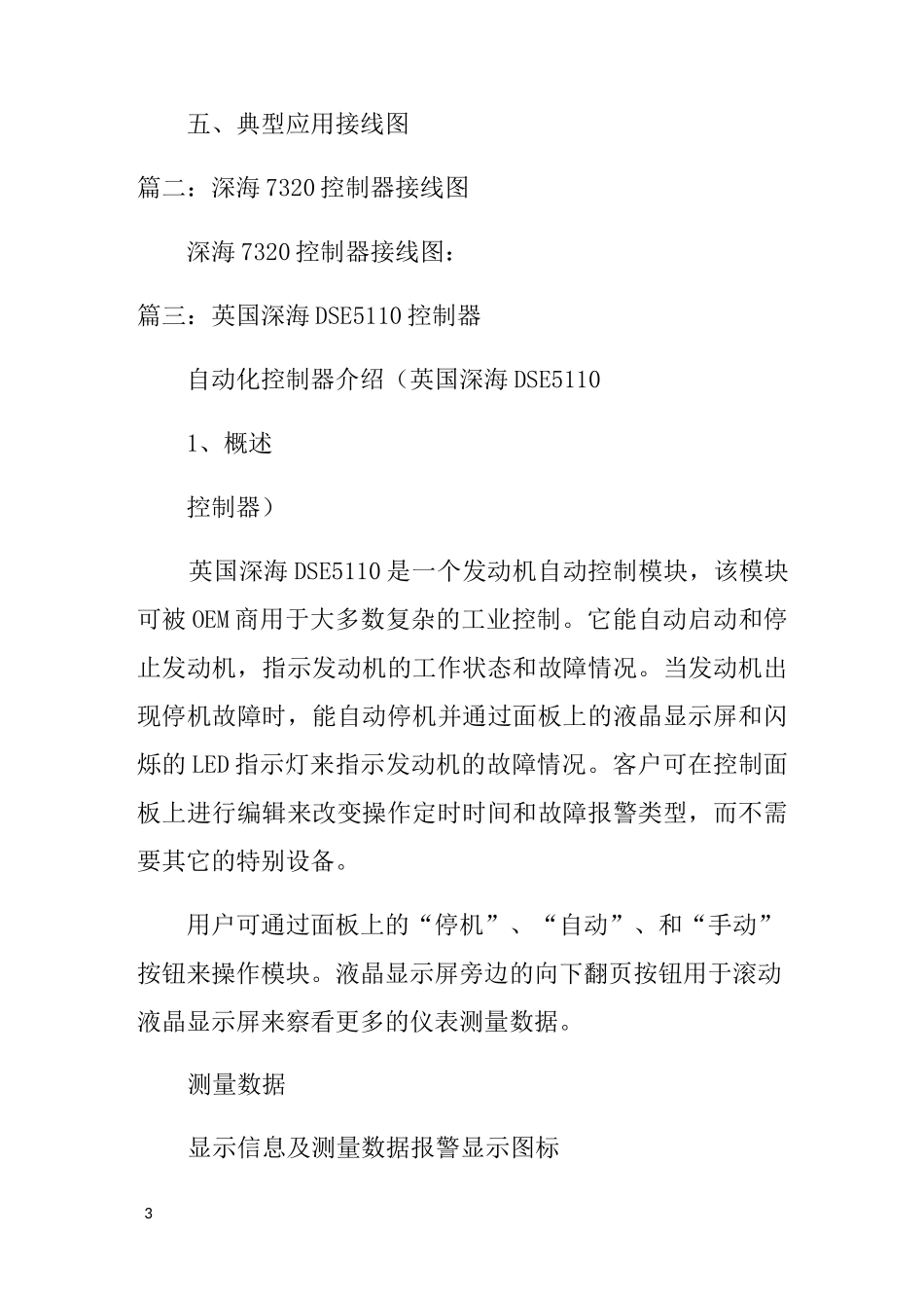 深海控制器说明书_第3页