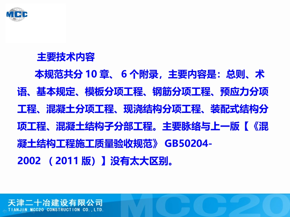 GB50204-2015混凝土结构规范解读_第3页