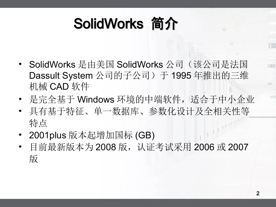 SolidWorks-参数化草图_第2页