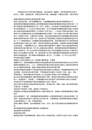 明尼苏达人格测验