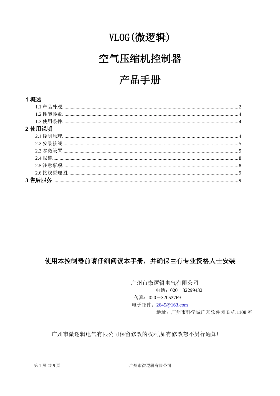 KYK3空压机控制器产品手册_第1页
