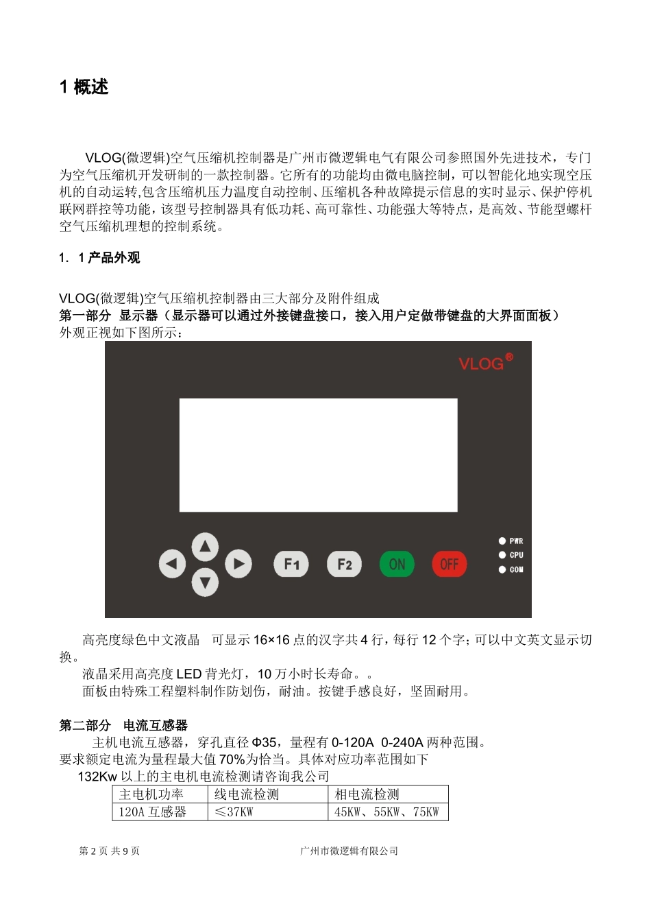 KYK3空压机控制器产品手册_第2页