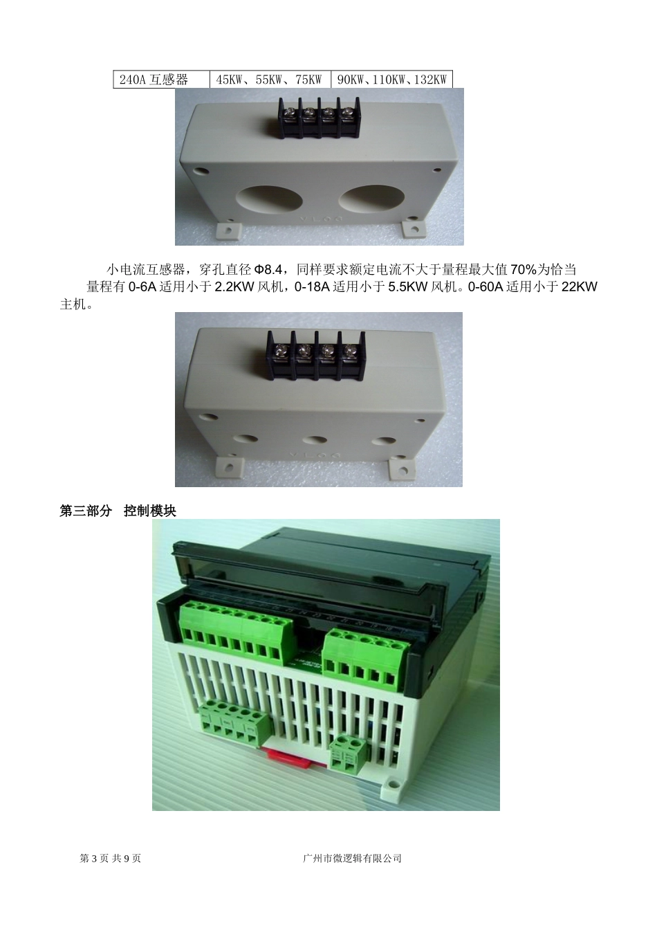 KYK3空压机控制器产品手册_第3页