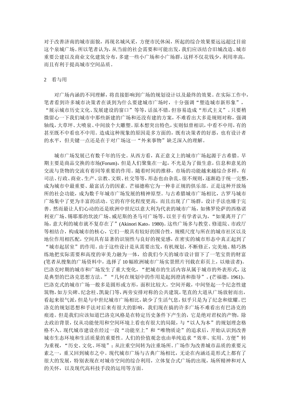 城市广场规划设计随感[广场尺寸 注意的问题]_第2页