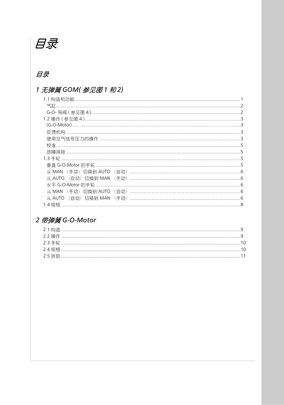 GOM使用说明书_第3页