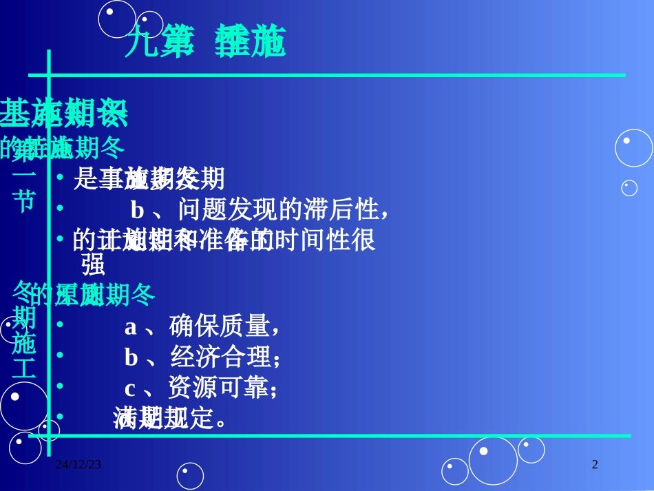 第9章季节性施工_第2页