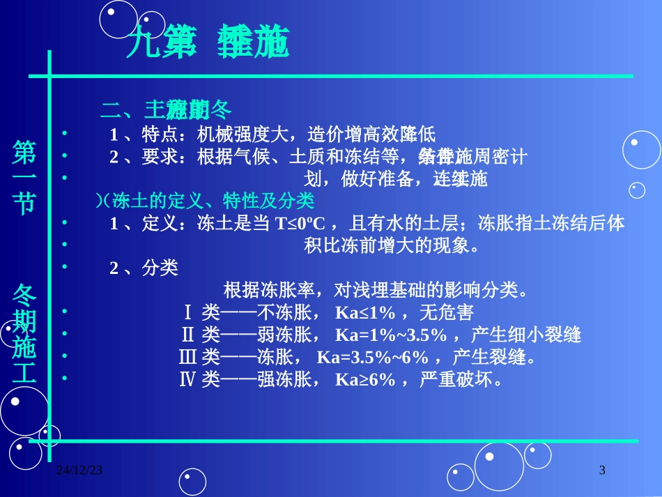 第9章季节性施工_第3页