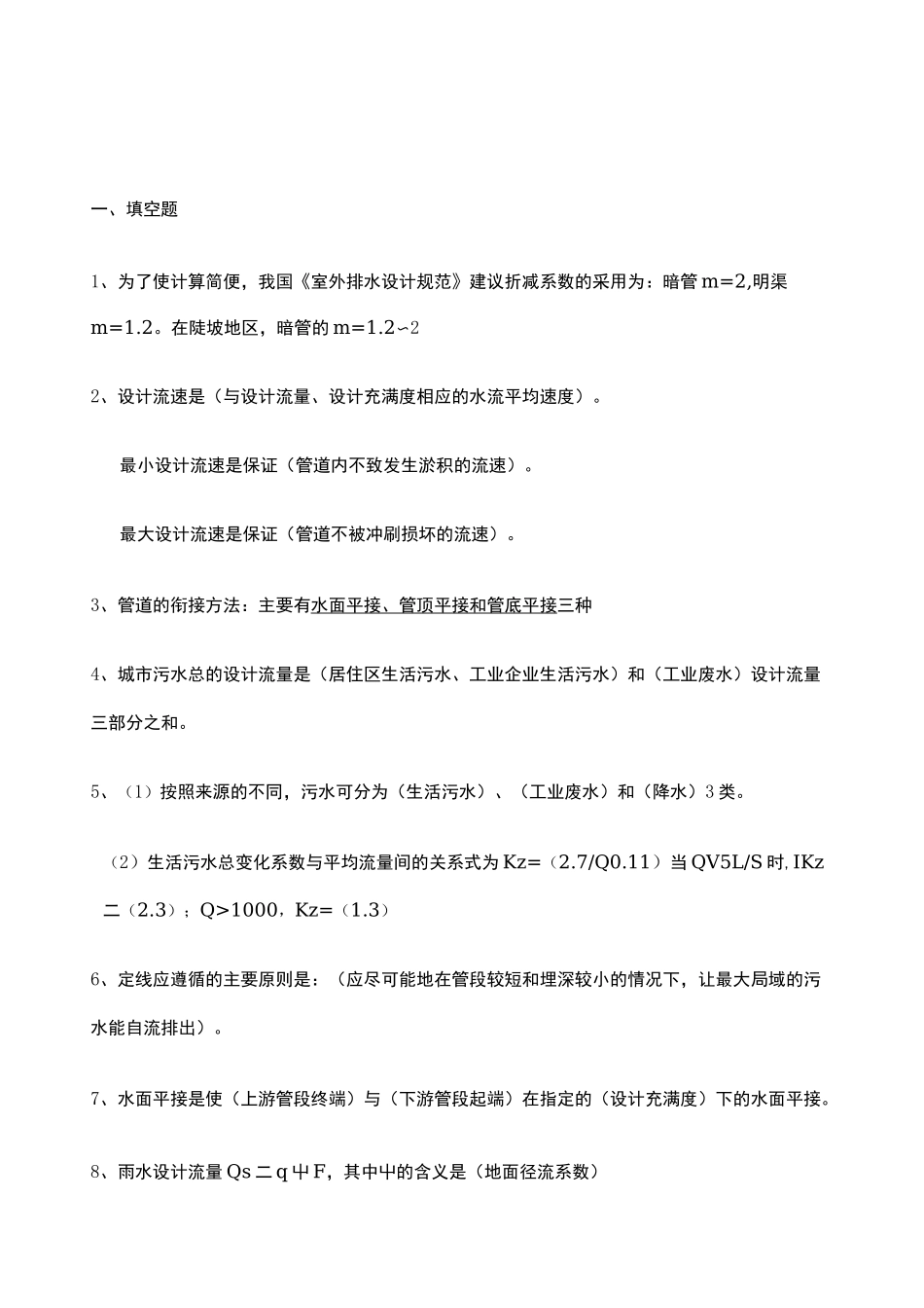 排水工程测试题_第1页