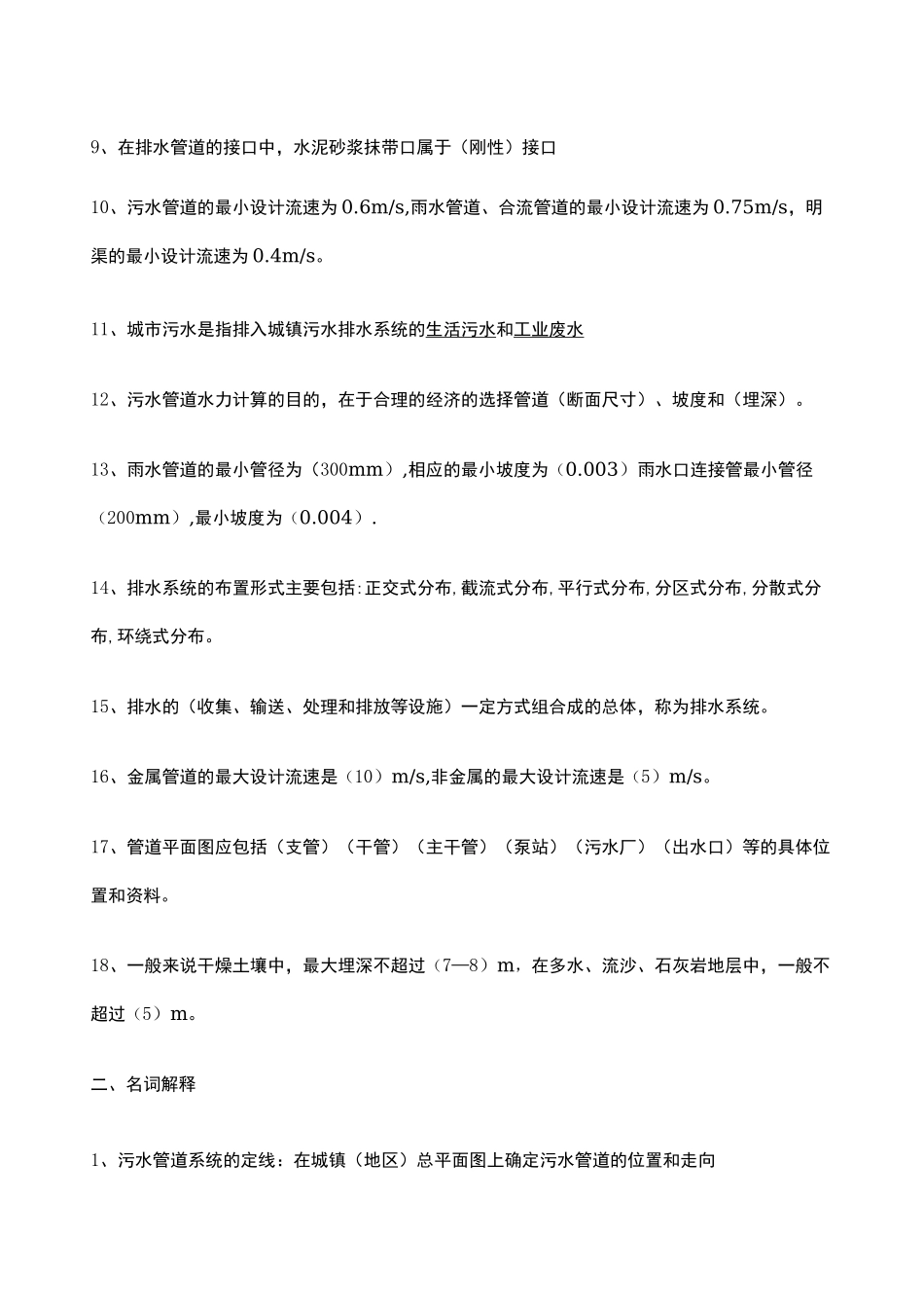 排水工程测试题_第2页