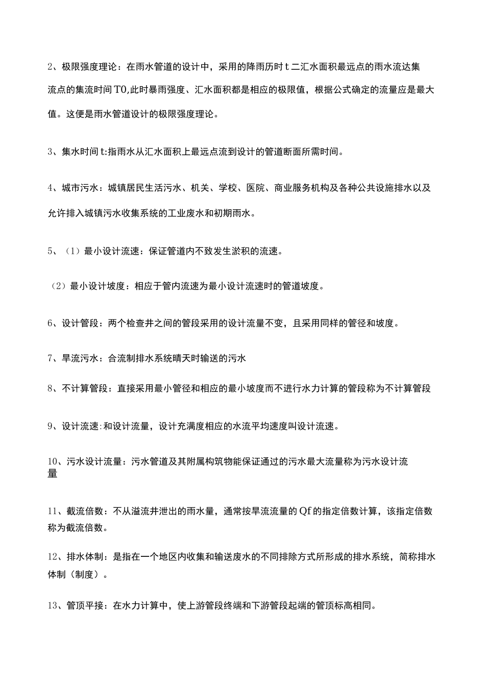 排水工程测试题_第3页