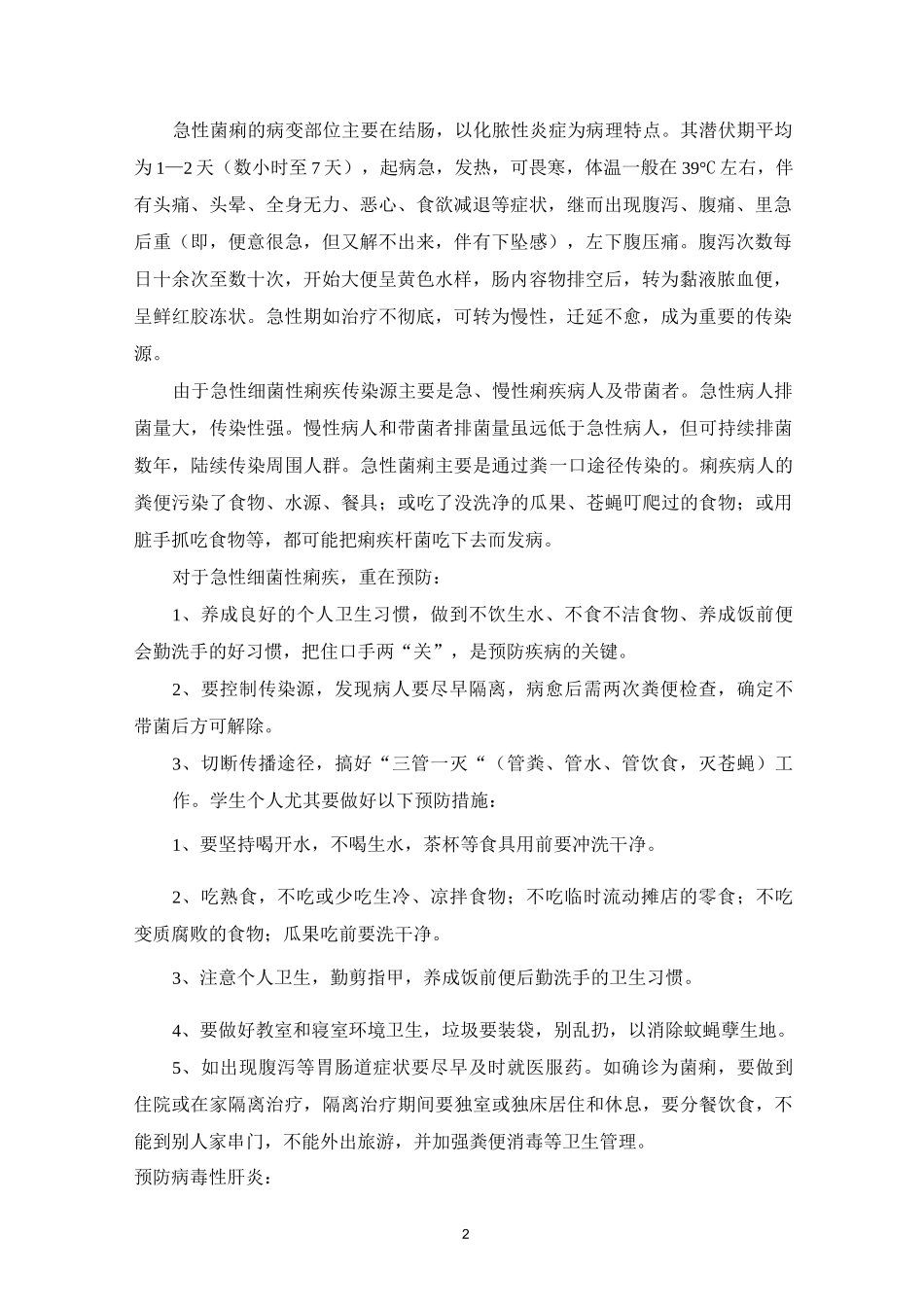 预防消化道传染病_第2页