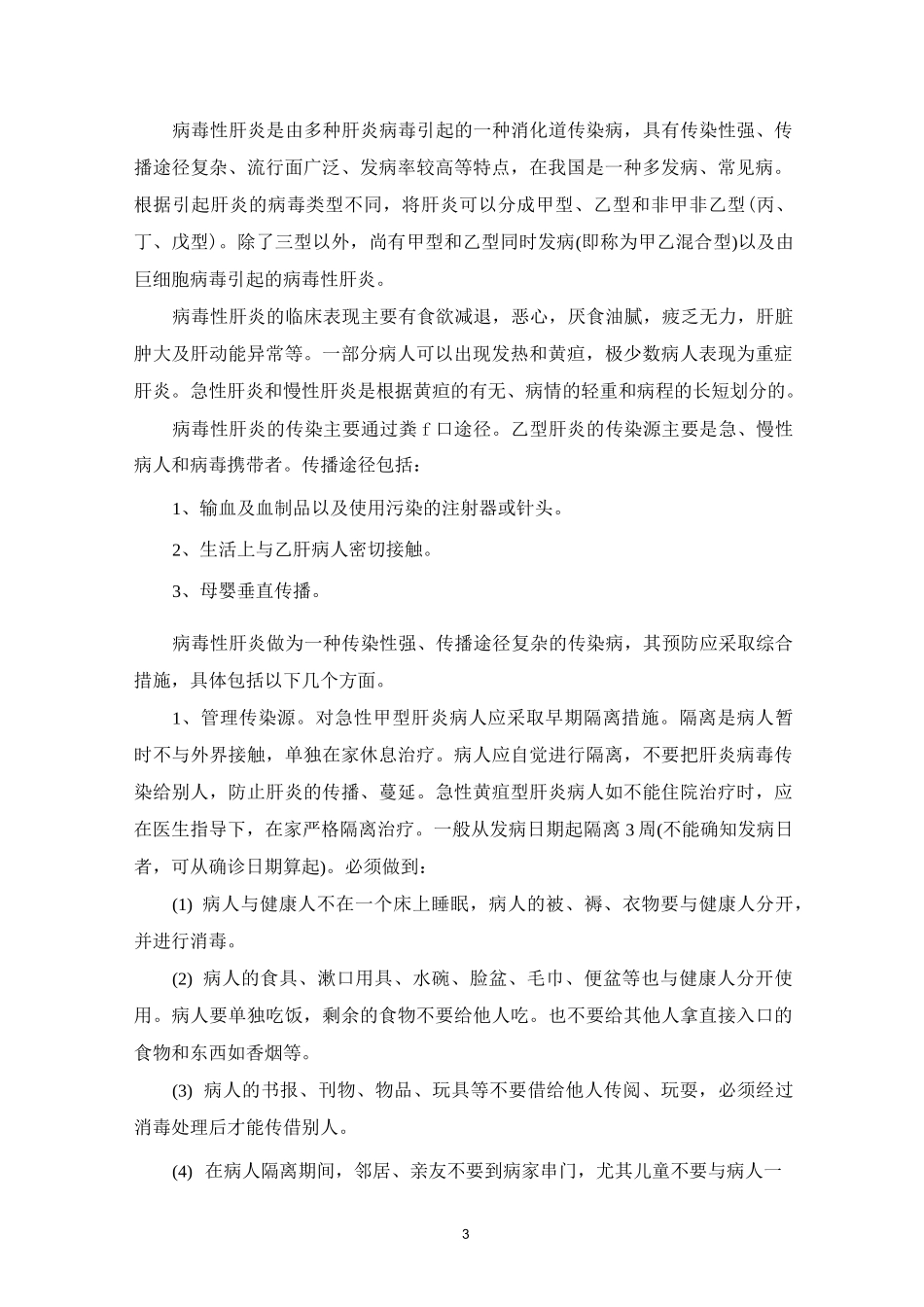 预防消化道传染病_第3页