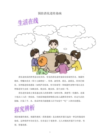 预防消化道传染病