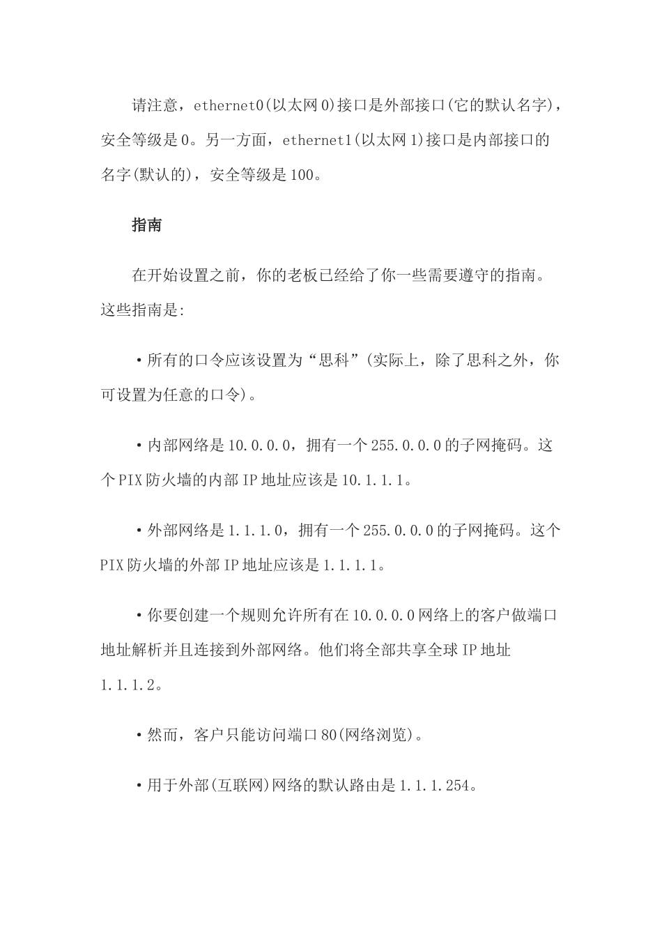PIX防火墙配置方法_第2页