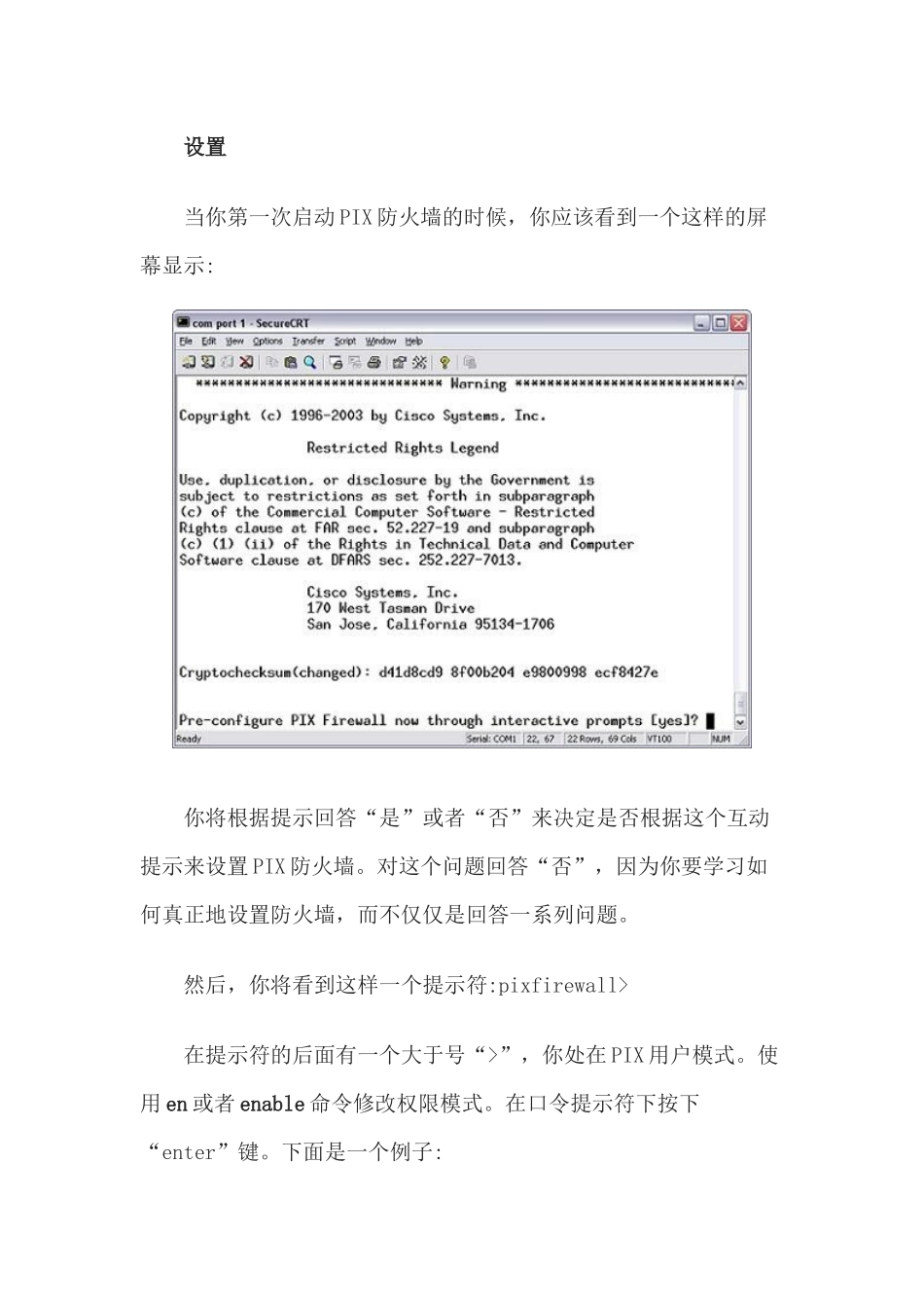 PIX防火墙配置方法_第3页