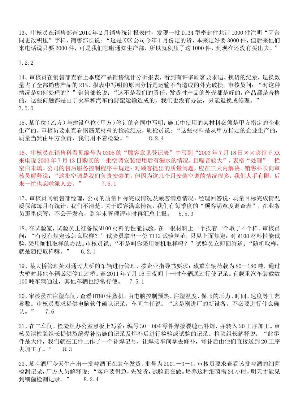 QMS审核知识案例分析题集(含参考答案)_第2页