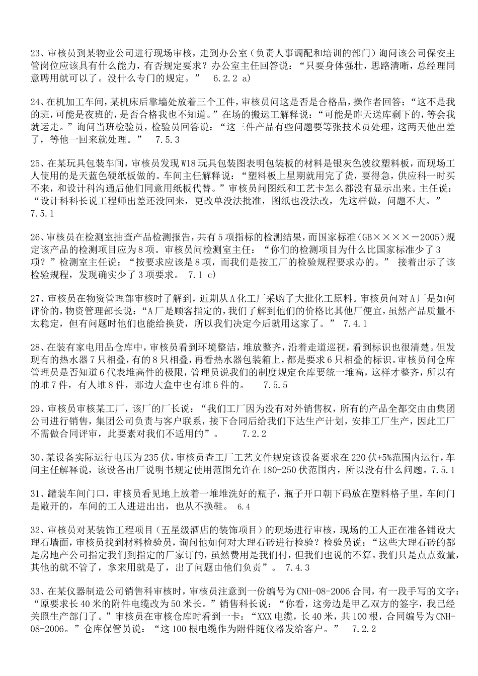 QMS审核知识案例分析题集(含参考答案)_第3页