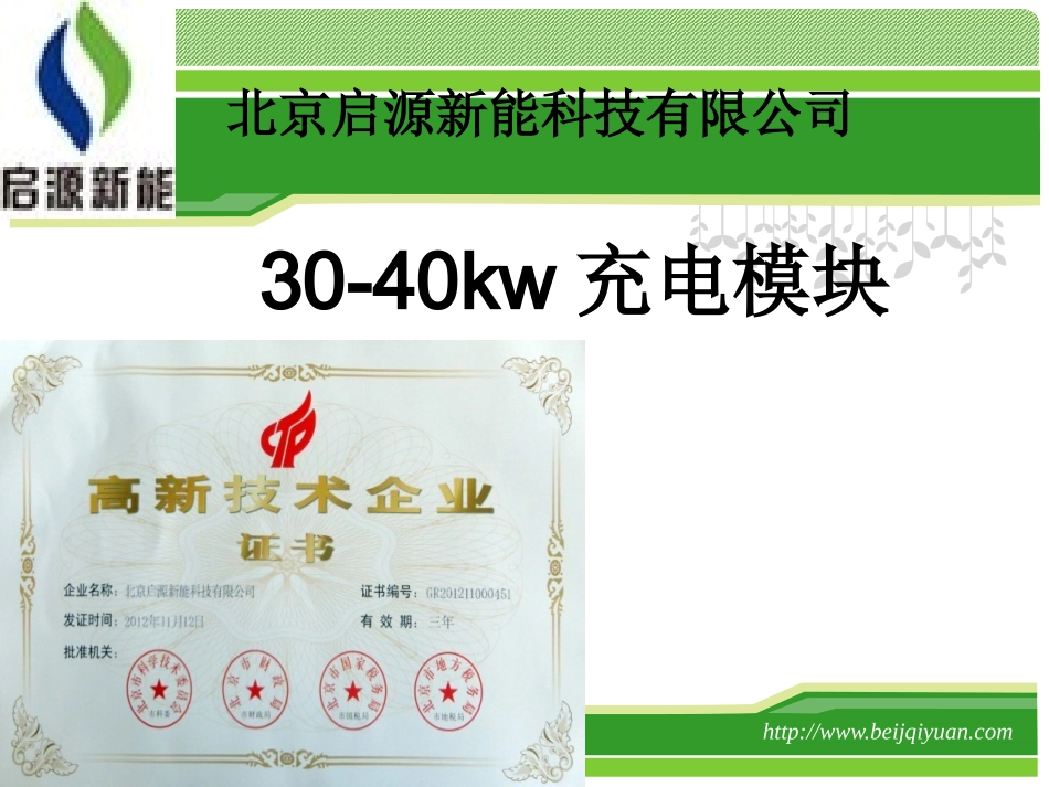 大功率充电机  充电模块_第1页