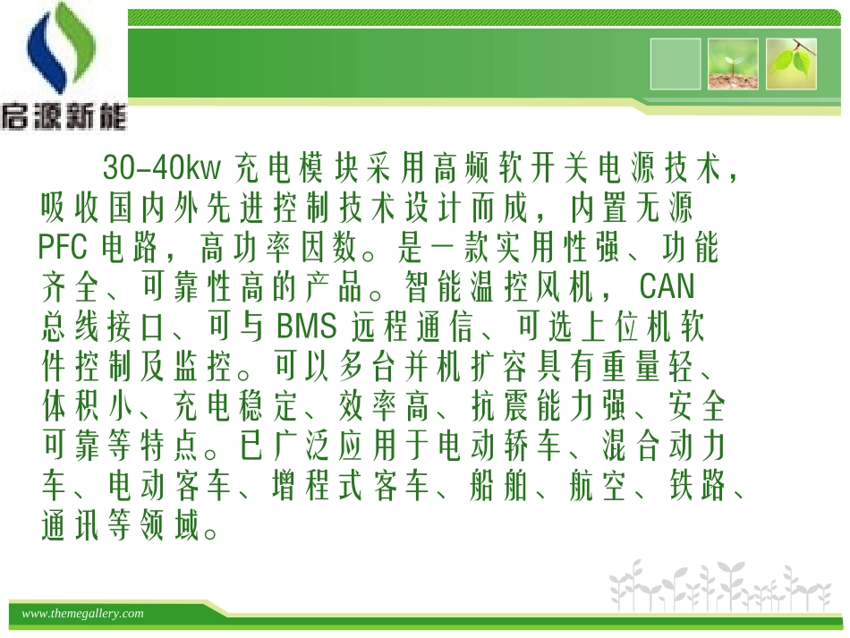 大功率充电机  充电模块_第2页