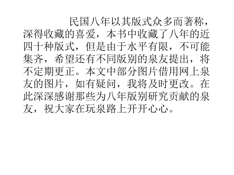 八年大头版别初探_第2页