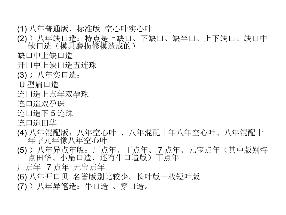 八年大头版别初探_第3页