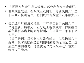 八年大头版别初探