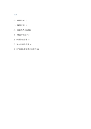 变电站调试方案.