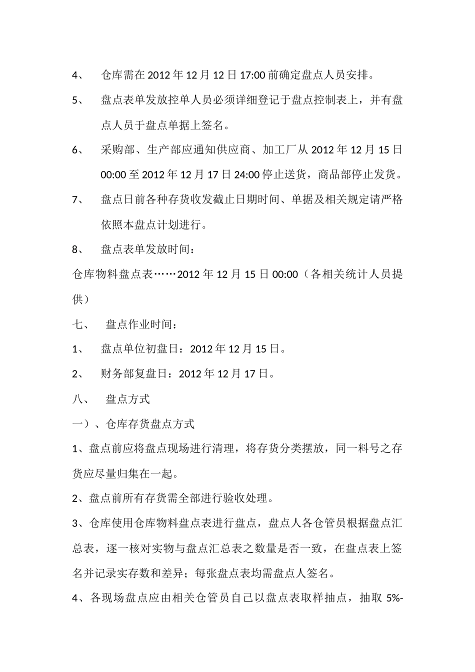 存货盘点计划书_第2页